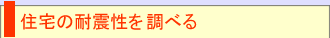 Z̑ϐk𒲂ׂ